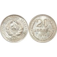 20 копеек 1928 aUNC