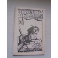 Кантакты і дыялогі. 1997-1