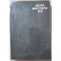 Борис Гребенщиков "Дело мастера Бо"