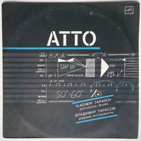 LP Vladimir Tarasov / Владимир Тарасов - Atto (Действие), композиция для ударных инструментов (1986) Free Improvisation