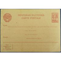 Карточка почтовая. Чистая. 1942 г.