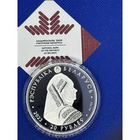 20 рублей 2023 Калинковичский строй. Серия "Беларускі народны касцюм"