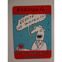 Календарик 2016 г. Ведущий Дмитрий Петрович Яроцкий. Берите не жалко!!!