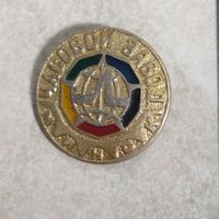 Значок. Часовой завод ЛУЧ.