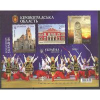 Украина. Кировоградская область. 2014г. Mi#Бл119.
