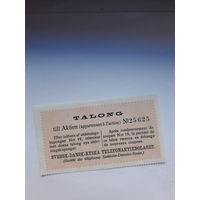 Талон от акции (Швеция дания Россия)