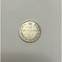 Монета. 20 копеек, 1906 г.