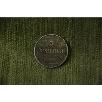 3 копейки  1916 г.   OST  J