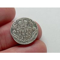 Гривенник 1770 год.СПБ TI.С рубля.