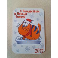 Карманный календарик. Новый год. 2012 год