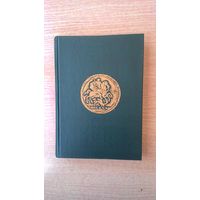 В.В. Уздеников - Монеты России 1700 - 1917.