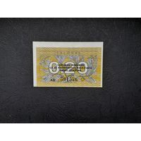 0.20 талона 1991 года. Литва. UNC
