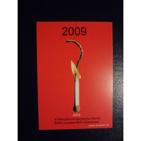 Календарик 2009 г.  AIDS.