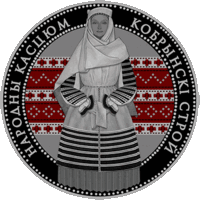 Кобрынскi строй (Кобринский строй). 20 рублей.