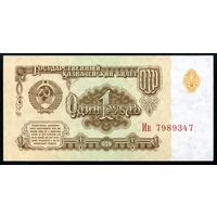 СССР. 1 рубль образца 1961 года. Шестой выпуск (серия Ив). UNC