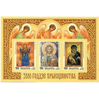 Блок N 20 2000 лет Христианства. Совместный выпуск России, Беларуси и Украины. Беларусь