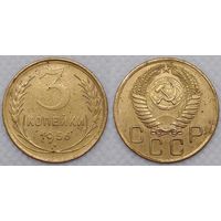 3 копейки 1956 СССР