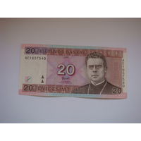 20 лит 2007