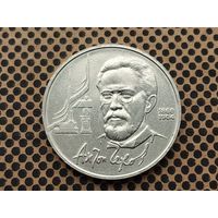 СССР. 1 рубль 1990 - 130 лет со дня рождения русского писателя А. П. Чехова.