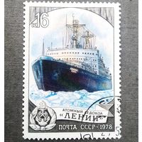 Марка СССР 1978 год Ледокол