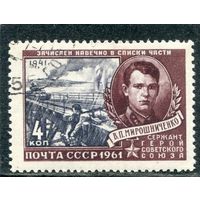 СССР 1961.. В. Мирошниченко
