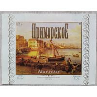 Этикетка. винная.Беларусь 2000-2002 год. 0057.