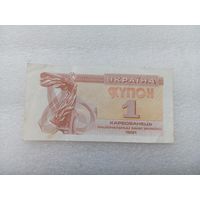 Украина, купон 1 карбованец