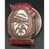 Знак в тяжелом металле. Отличный паровозник