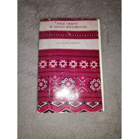 Открытки "Народное Искусство Советской Беларуссии"