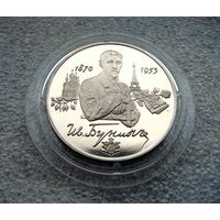 2 рубля 1995 РФ. Бунин И.А. 125 лет со дня рождения. Серебро 500.