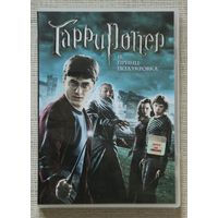 Гарри Поттер и принц-полукровка DVD