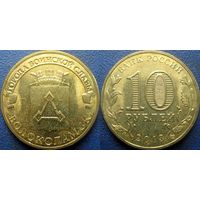 РФ. 10 рублей 2013 года. ГВС. Волоколамск.