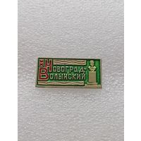 Новоград - Волынский.  #-VI-02