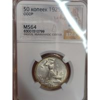 Полтинник 1925 СССР ms 64 патина!