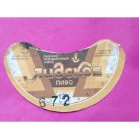 Лидское пиво. Лида.