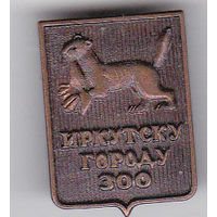 300 лет Иркутску (1961).