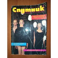 СПУТНИК. 10/1989.