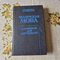 Беларуская мова