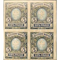 Российская Империя. Двадцать шестой выпуск. 5 рублей. Квартблок со сдвигом фона