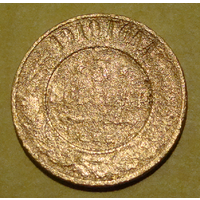 3 копейки 1919 , редкий год царской чеканки , раритет