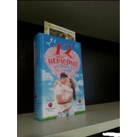 12 новых историй о настоящей любви