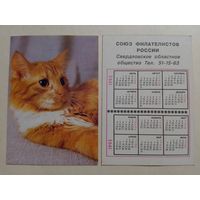 Карманный календарик. Котик.1992 год