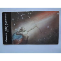 Календарик 1992 г. Стрелец.