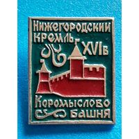 Нижегородский Кремль.