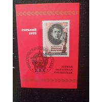 Сувенирный листок.  Первая  областная юношеская филвыставка Горький 1975