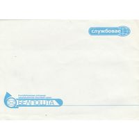 Беларусь 2001 НМХК Служебное (к4)