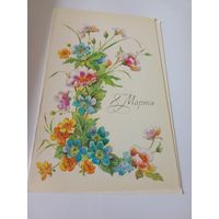 Открытка 1988г. Художница Л.Бодрихина. Чистая.
