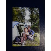 Календарик 2014 г.  Росомаха.  Снаряжение для туристов, охотников, рыбаков.