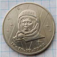 1 рубль 1983 г. Терешкова