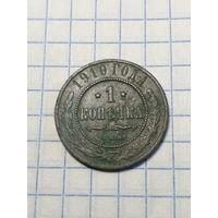 1 копейка 1910 г.